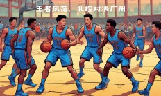 星空体育培训-广州队全队发挥出色，击败江苏
