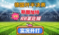 星空体育活动-RB莱比锡客场大胜沙尔克04，延续不败纪录的简单介绍