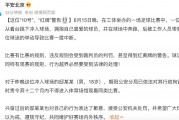 星空体育网站-联赛严格要求，球场人员规范行为