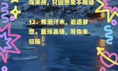 星空体育在线登录-青少年篮球教育赛事火热报名中(2020年全国青少年篮球比赛报名)