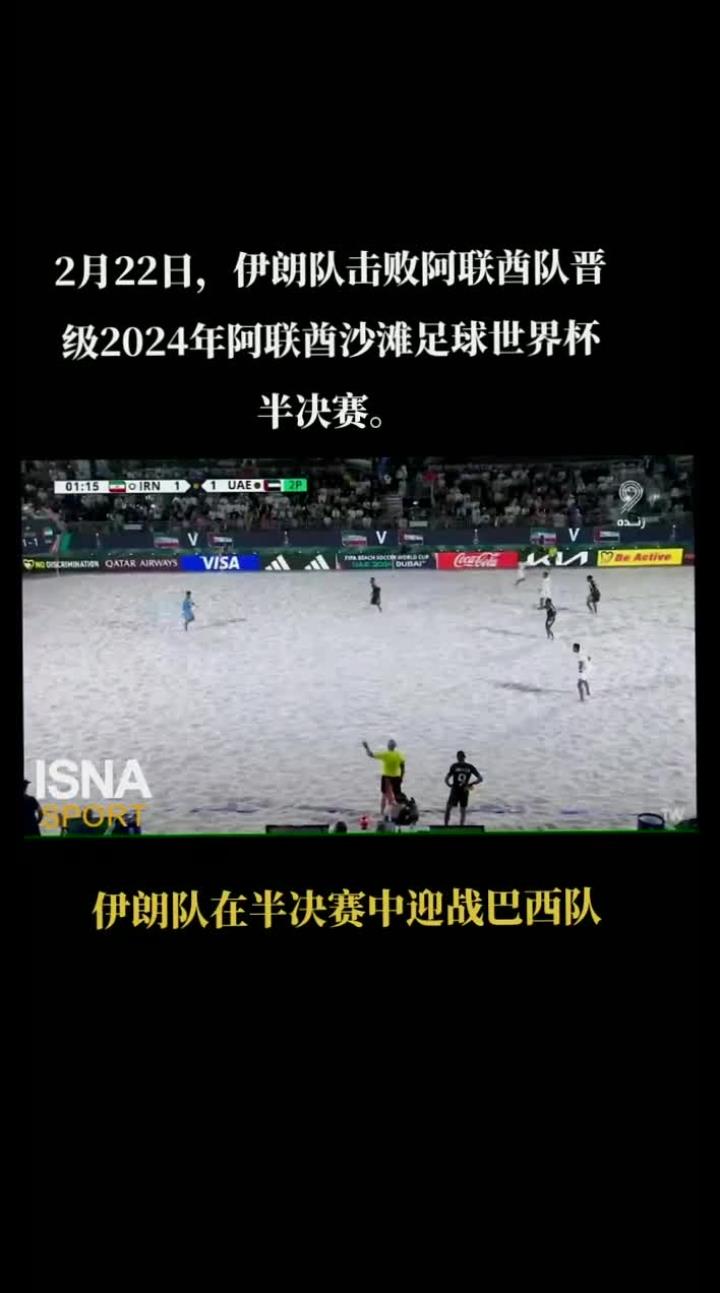 伊朗队获得国际足球比赛亚军