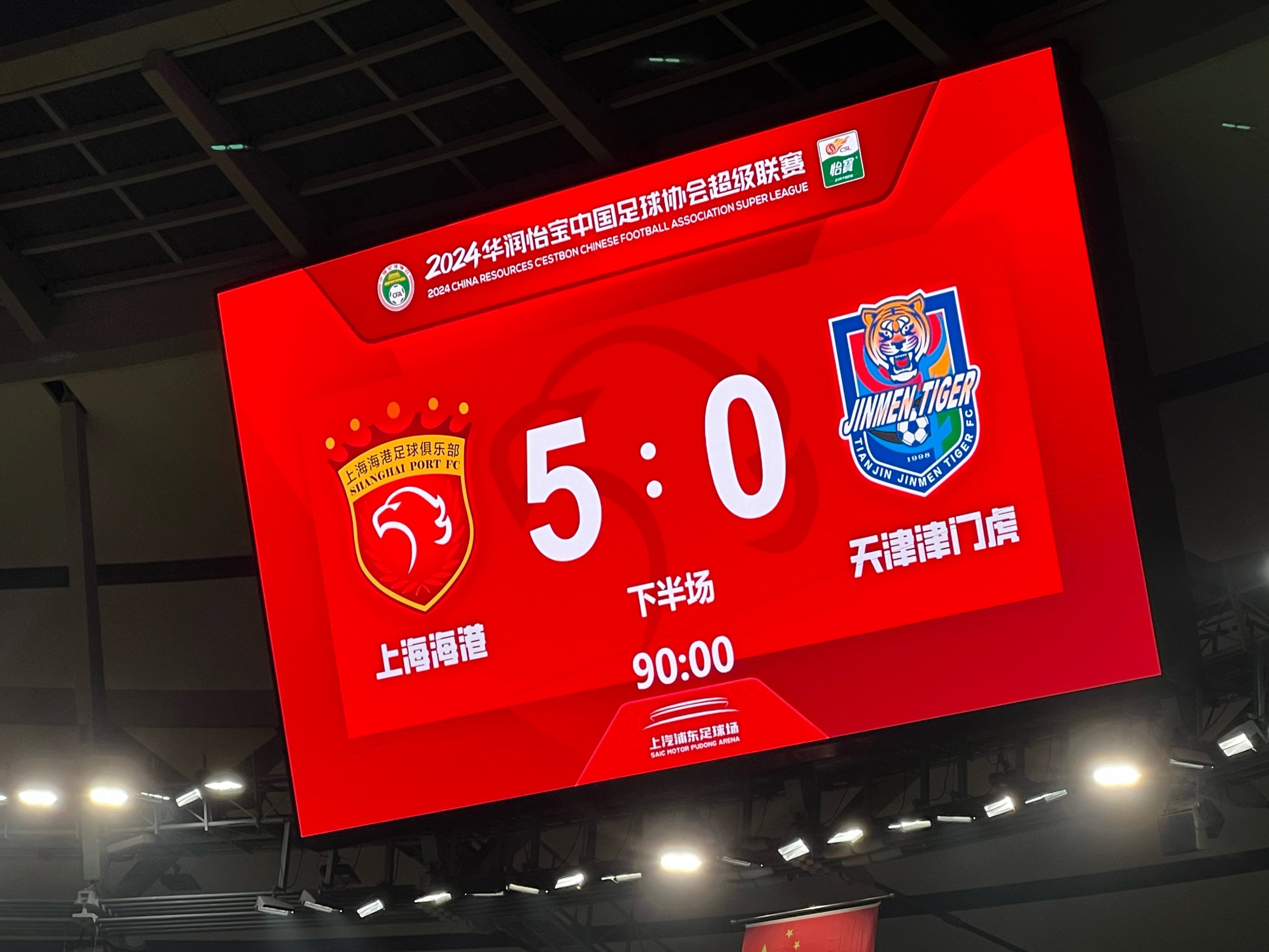 上港客场战平苏宁，积分榜上升的简单介绍