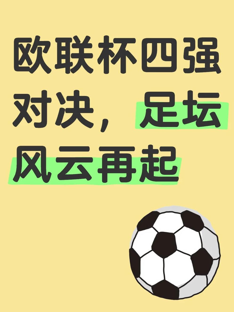 欧预赛强队战绩平平，晋级前途扑朔迷离的简单介绍
