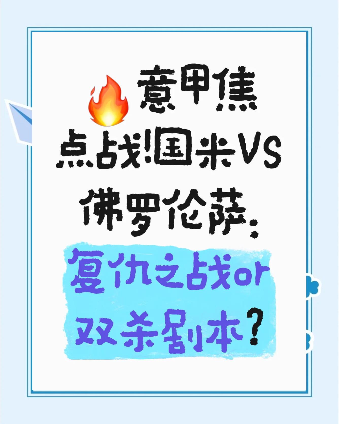 包含佛罗伦萨迅速反击，实力不容小觑的词条