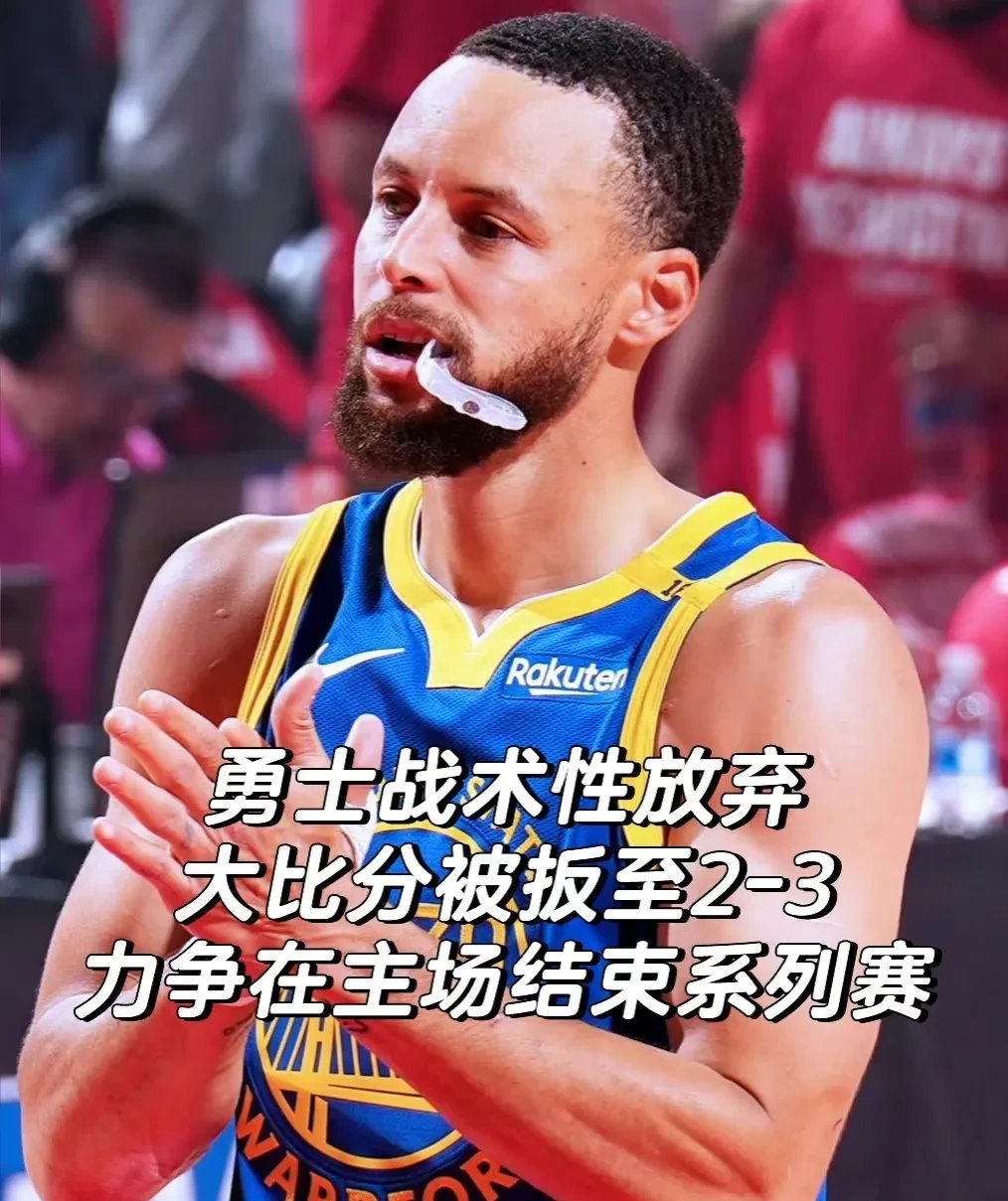 勇士尽显实力！稳定发挥赢得连胜
