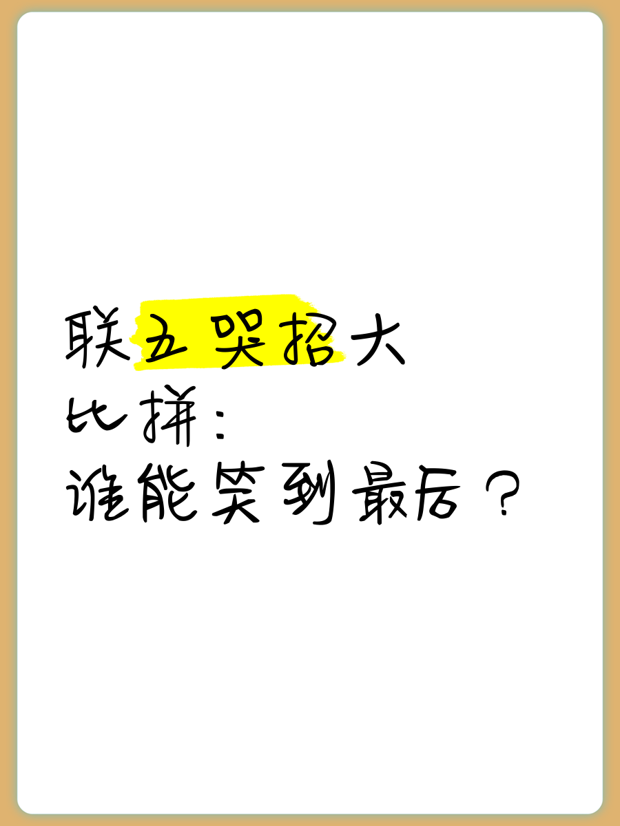 球场上的风云人物，谁能笑到最后？的简单介绍