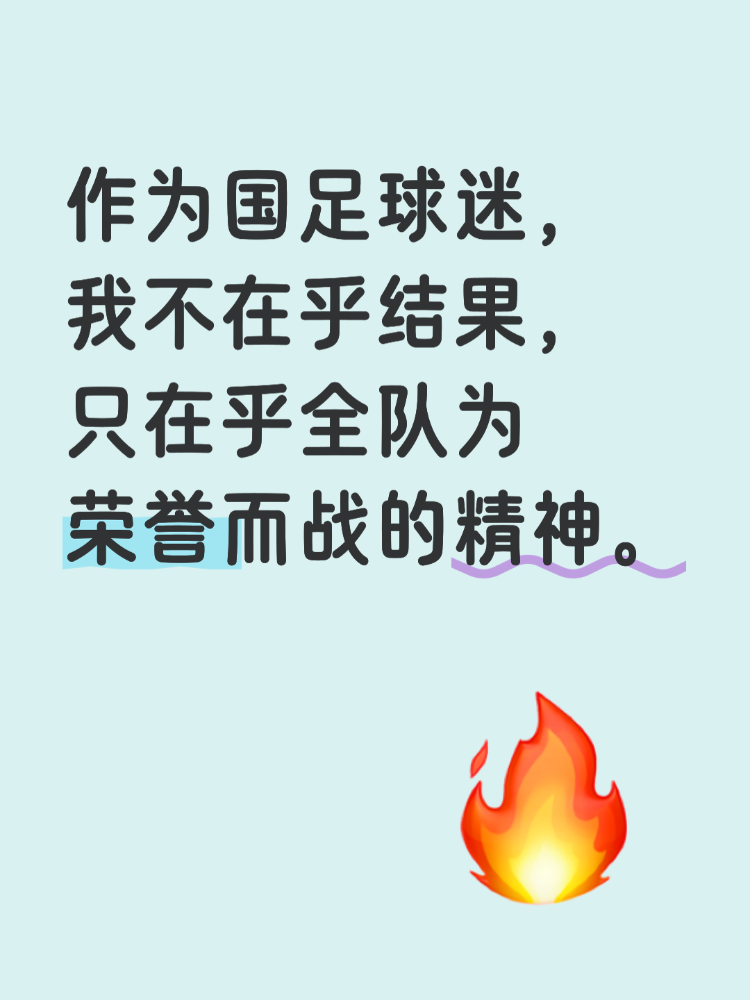 关于河南队坚持到最后一刻，最终获得胜利的信息