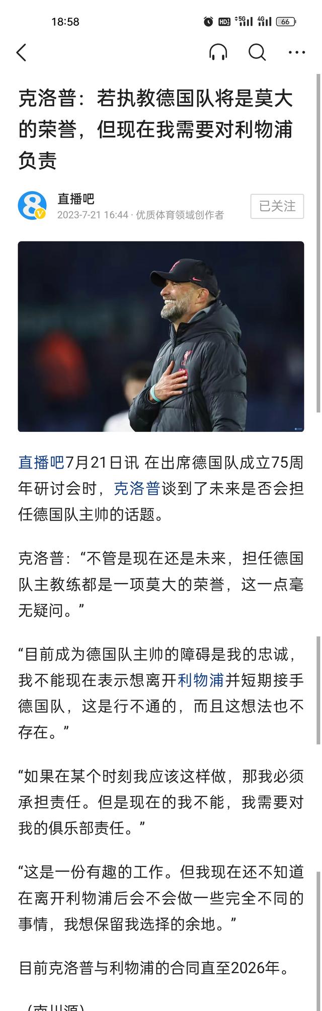 克洛普盛赞德国队的团结和斗志,信心满满 克洛普盛赞德国队的团结和斗志,信心满满