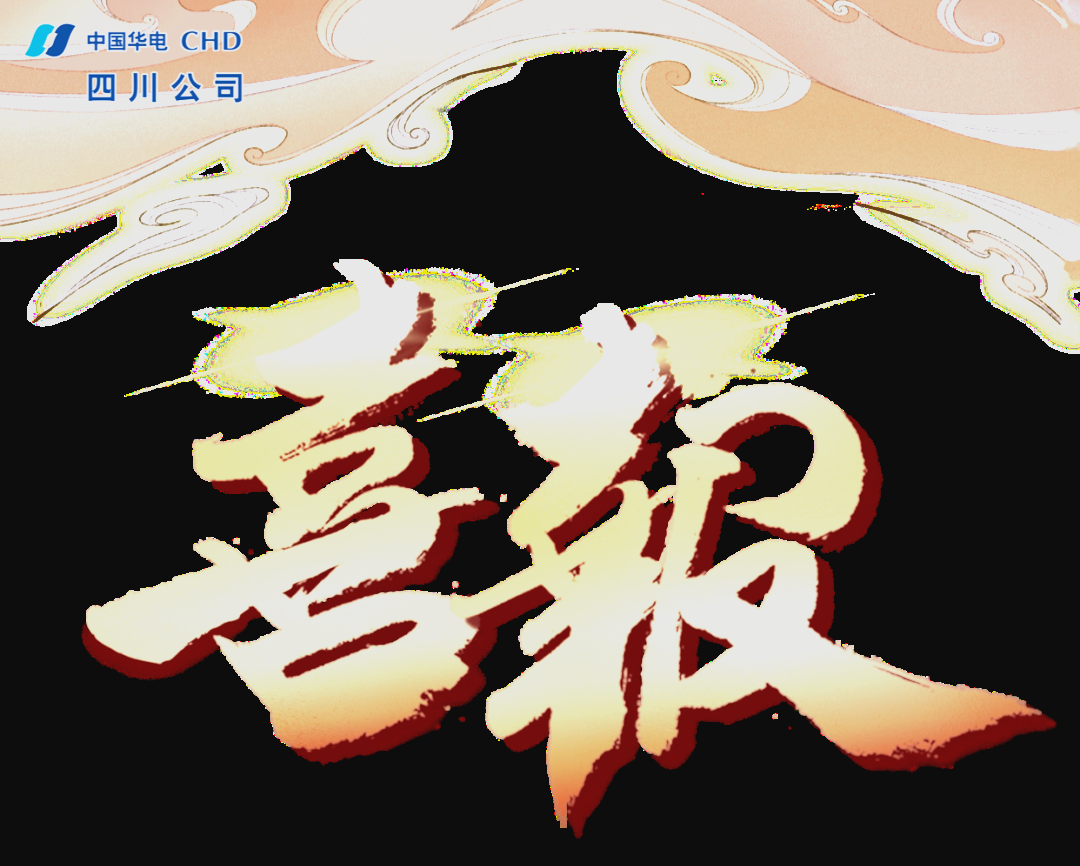 四川电竞揭幕成功,努力创造更多胜利佳绩的简单介绍 四川电竞揭幕成功,努力创造更多胜利佳绩的简单介绍