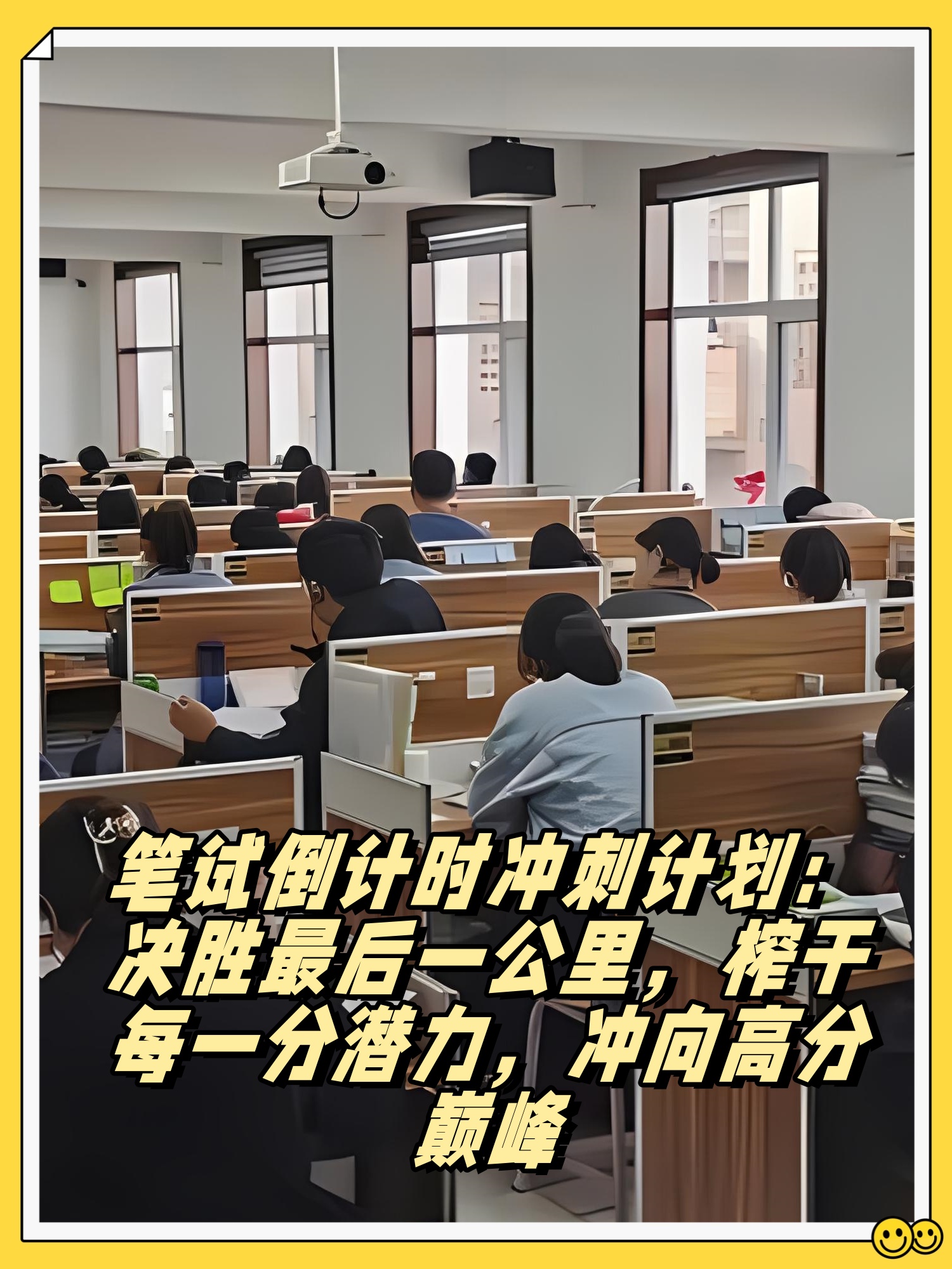 决胜关键时刻，球队迎来转折点