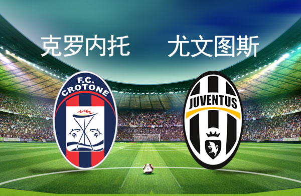 关于克罗托内客场大胜,取得宝贵三分的信息 关于克罗托内客场大胜,取得宝贵三分的信息